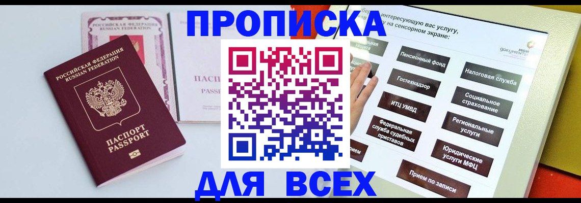 где прописаться в Снежногорске