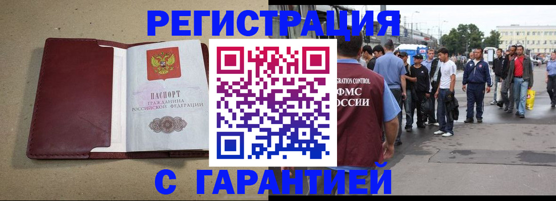 прописка законно в Снежногорске