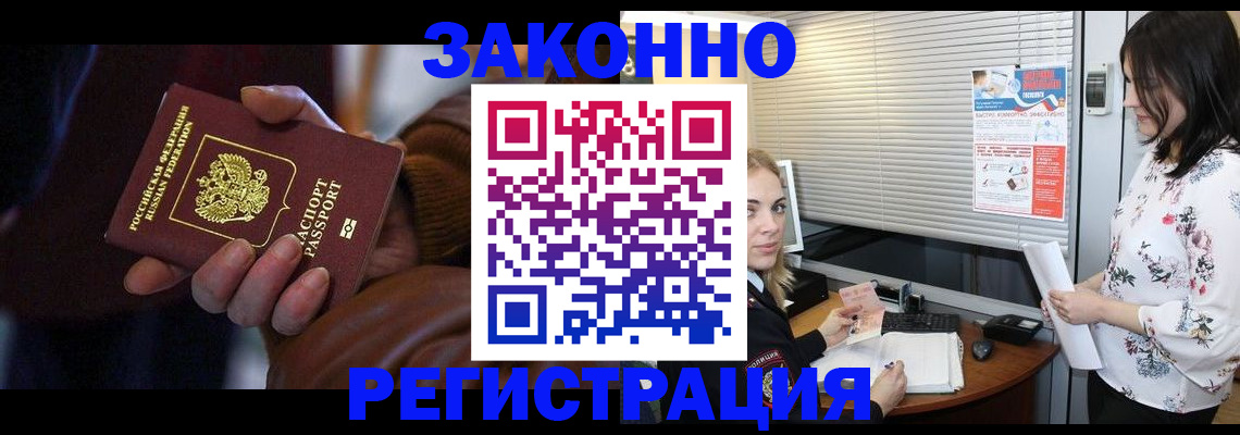 временная регистрация адрес в Снежногорске
