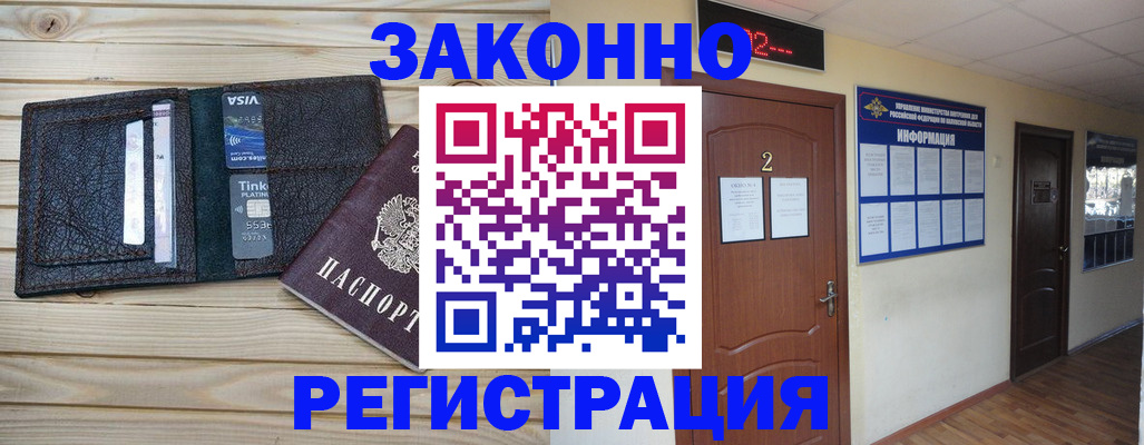 прописка ребенка в Снежногорске