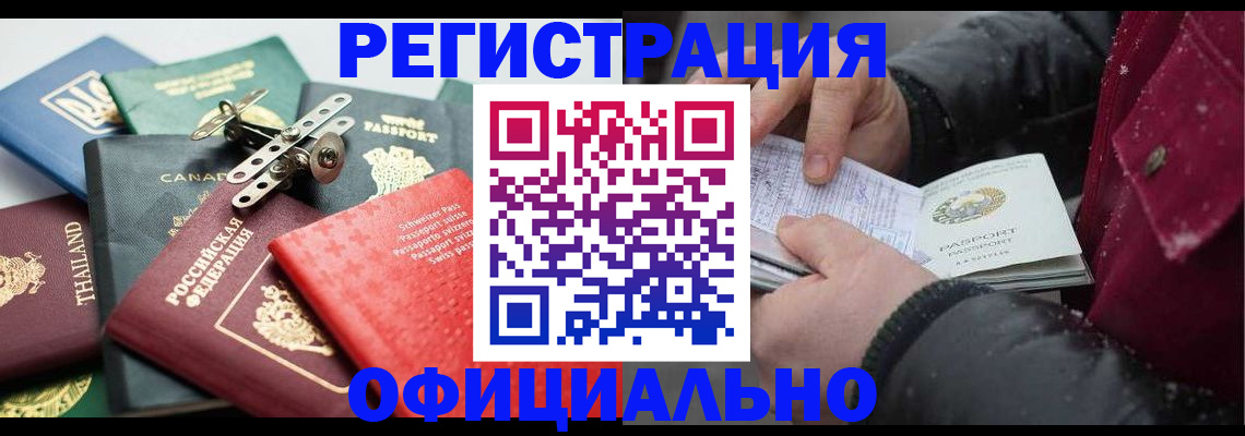 прописка иностранных граждан в Снежногорске