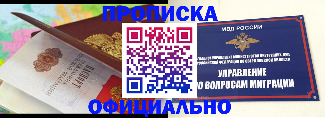 прописка в квартире в Снежногорске