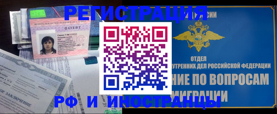временная регистрация законно в Снежногорске