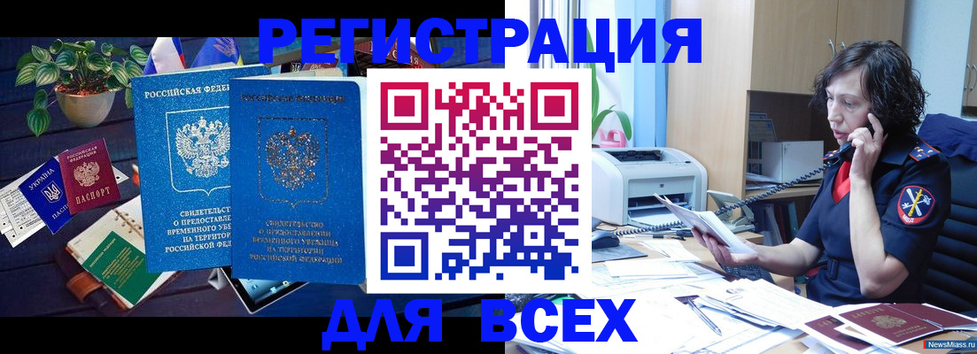 временная регистрация недорого в Снежногорске