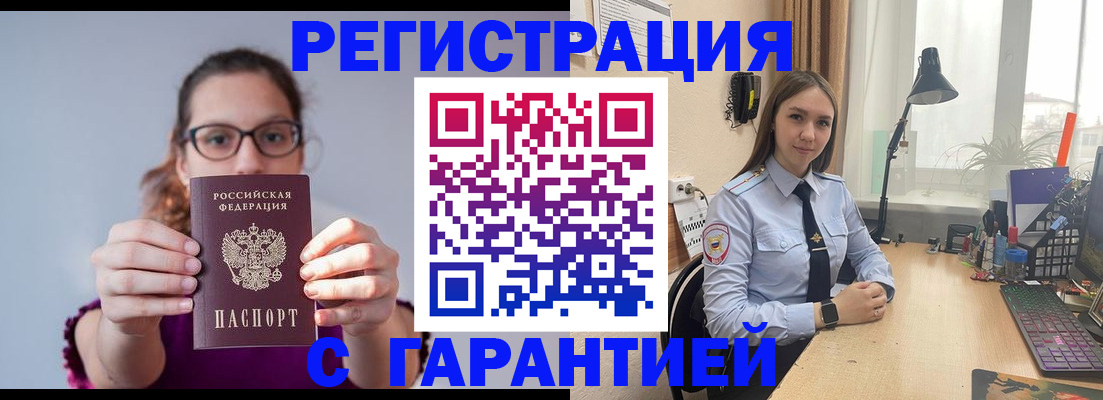 миграционный учет в Снежногорске