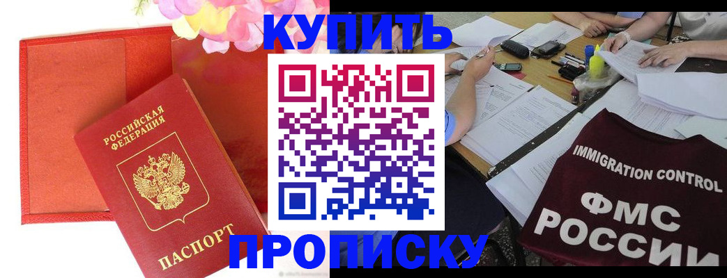 временная регистрация в Снежногорске