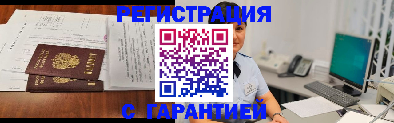 временная регистрация законно в Снежногорске