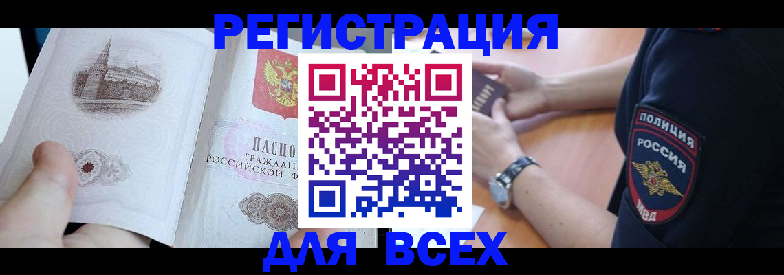 временная регистрация в квартире в Снежногорске