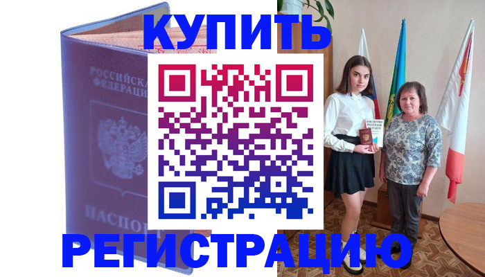 временная регистрация надежно в Снежногорске