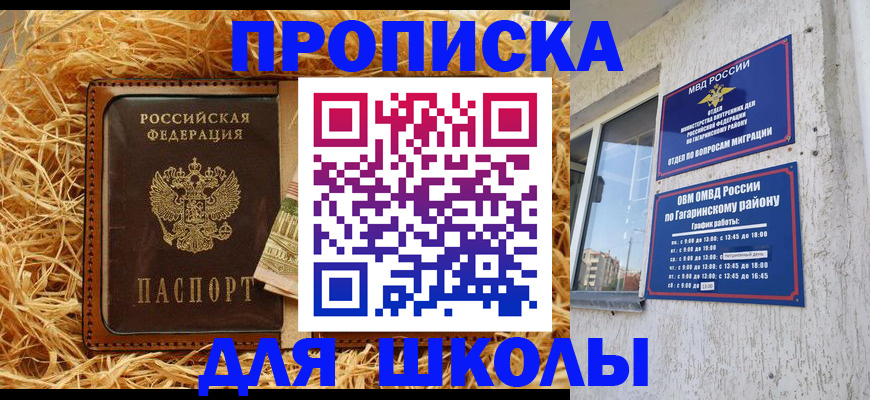 купить прописку в Снежногорске